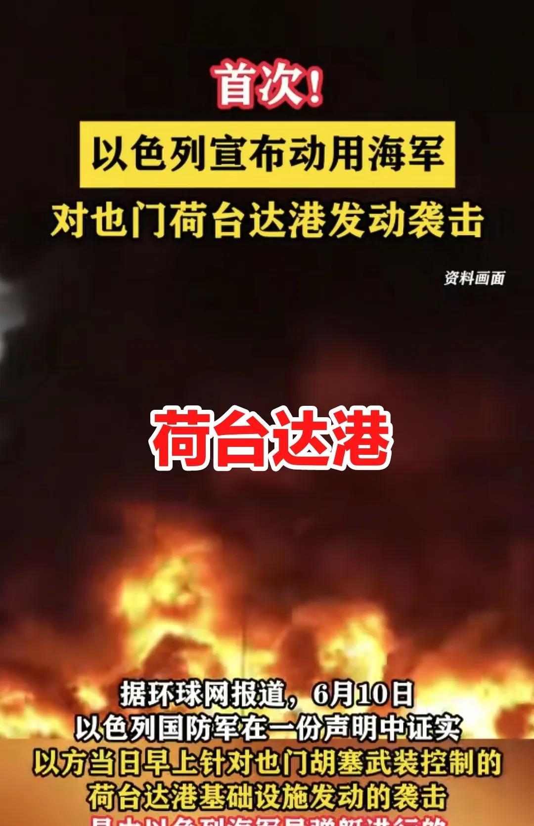 以色列根据自己的作战要求，也门胡塞武装控制的两大基础交通枢纽萨那机场与荷台达港，