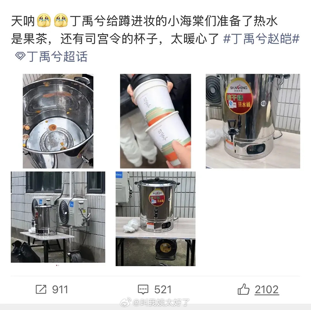 丁禹兮给粉丝准备的热水和果茶被吐槽了，桶里面这装的是热水还是果茶？