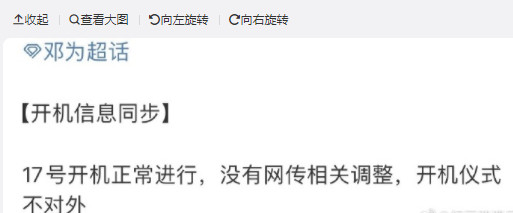 邓为在《风月不相关》开机日展现出了极高的职业素养。虽然开机仪式不对外开放，但他认