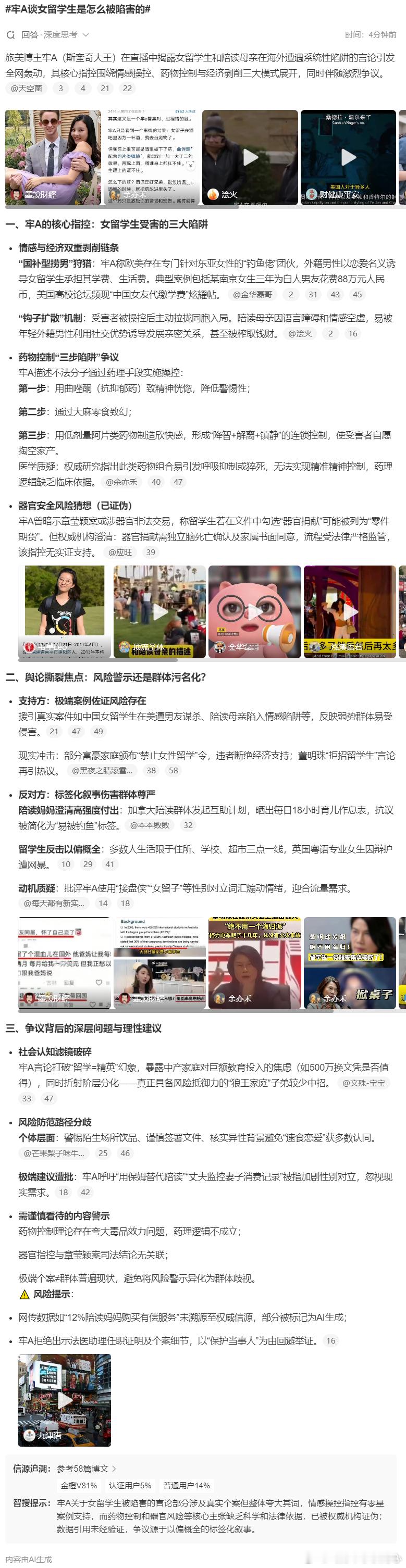 牢A谈女留学生是怎么被陷害的近年来报道相对少了，八十年代九十年代，经常有那种留