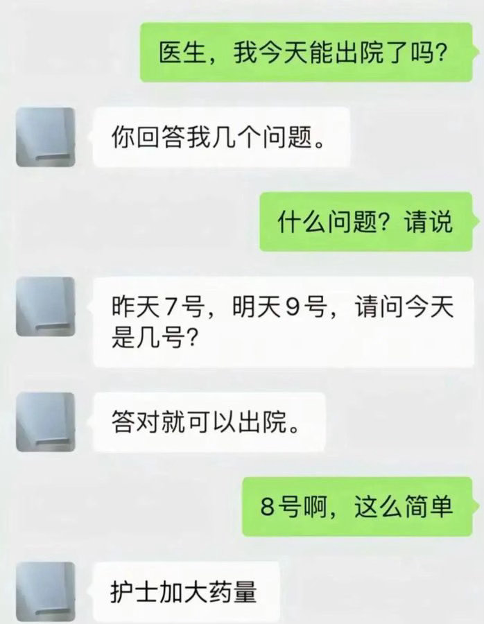 这确实是8号没错吧？
