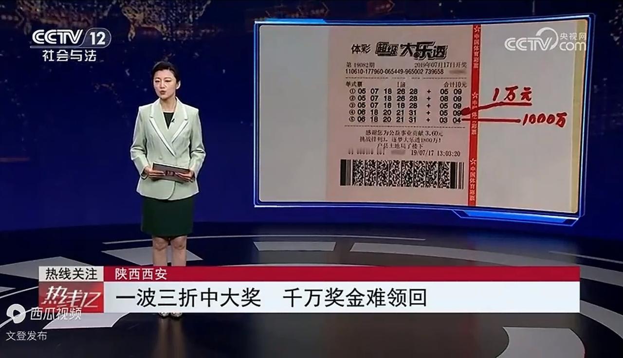 千万彩票的5年维权困境：胜诉却拿不到钱，公平正义何在？2019年，西安送水