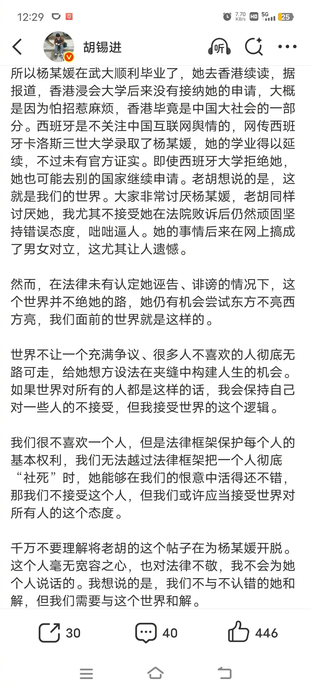 关于杨某媛，胡锡进表示：在法律未有认定她诬告、诽谤的情况下，这个世界并不绝她的路