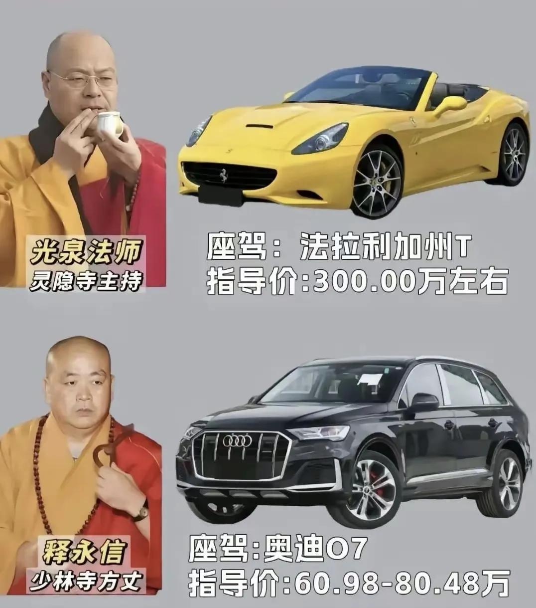 少林寺门票80元，住持释永信开奥迪Q7。杭州灵隐寺门票75元，住持光泉法师开法