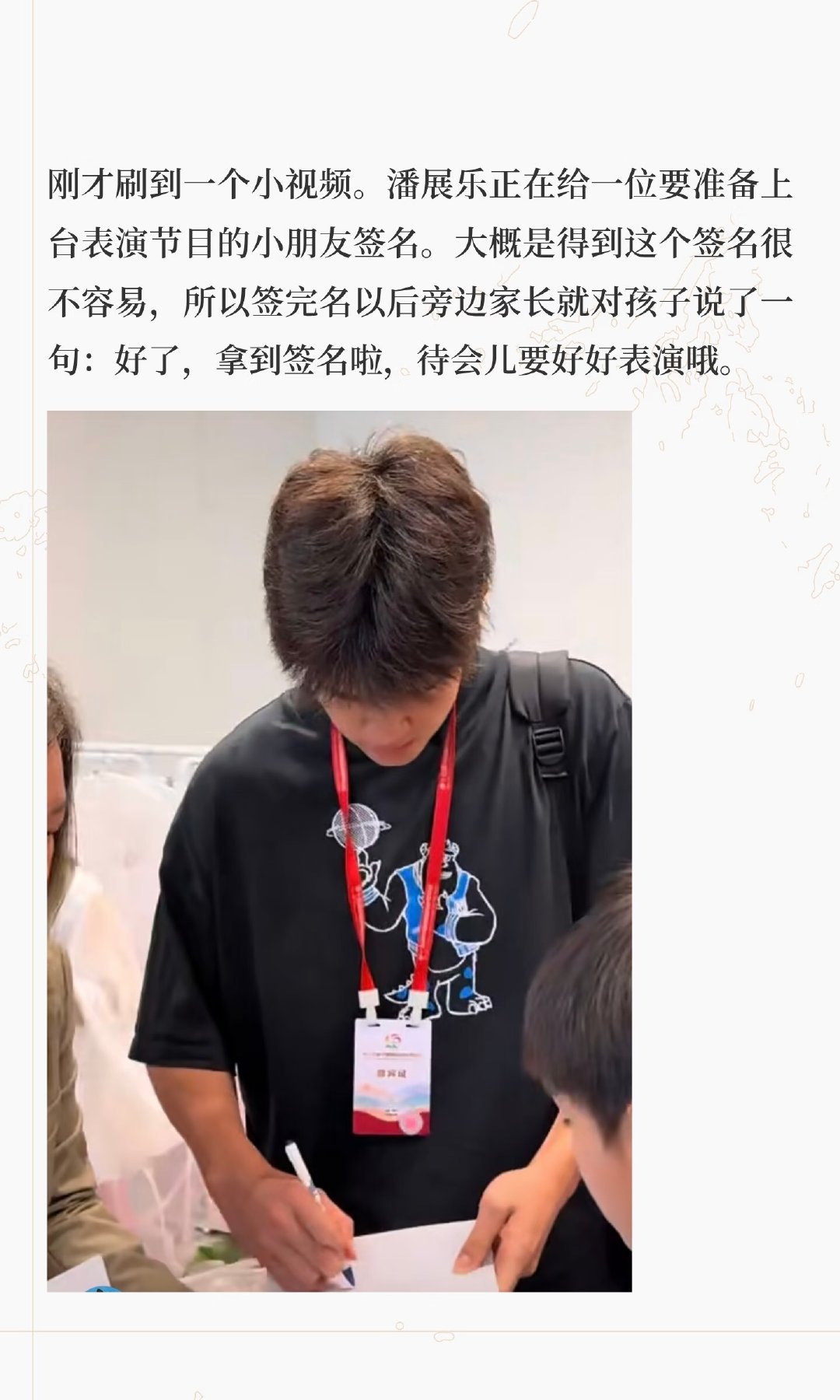 潘展乐给孩子签了个名，转头却批评了孩子家长…#潘展乐#​
