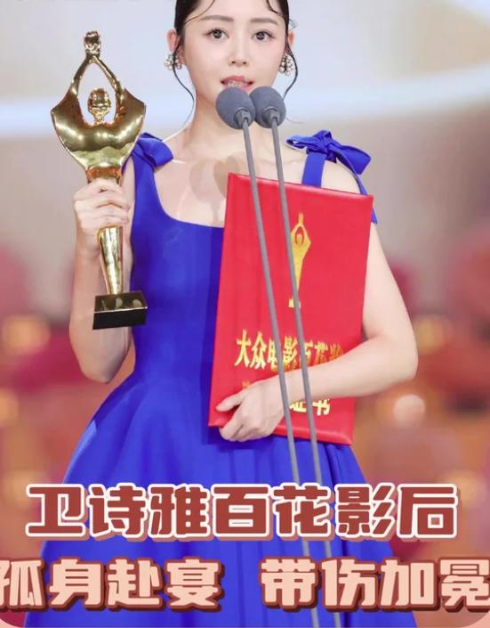 百花奖影后卫诗雅散场后自己一个人走了其他大腕都留在了张艺谋和易烊千玺的身边