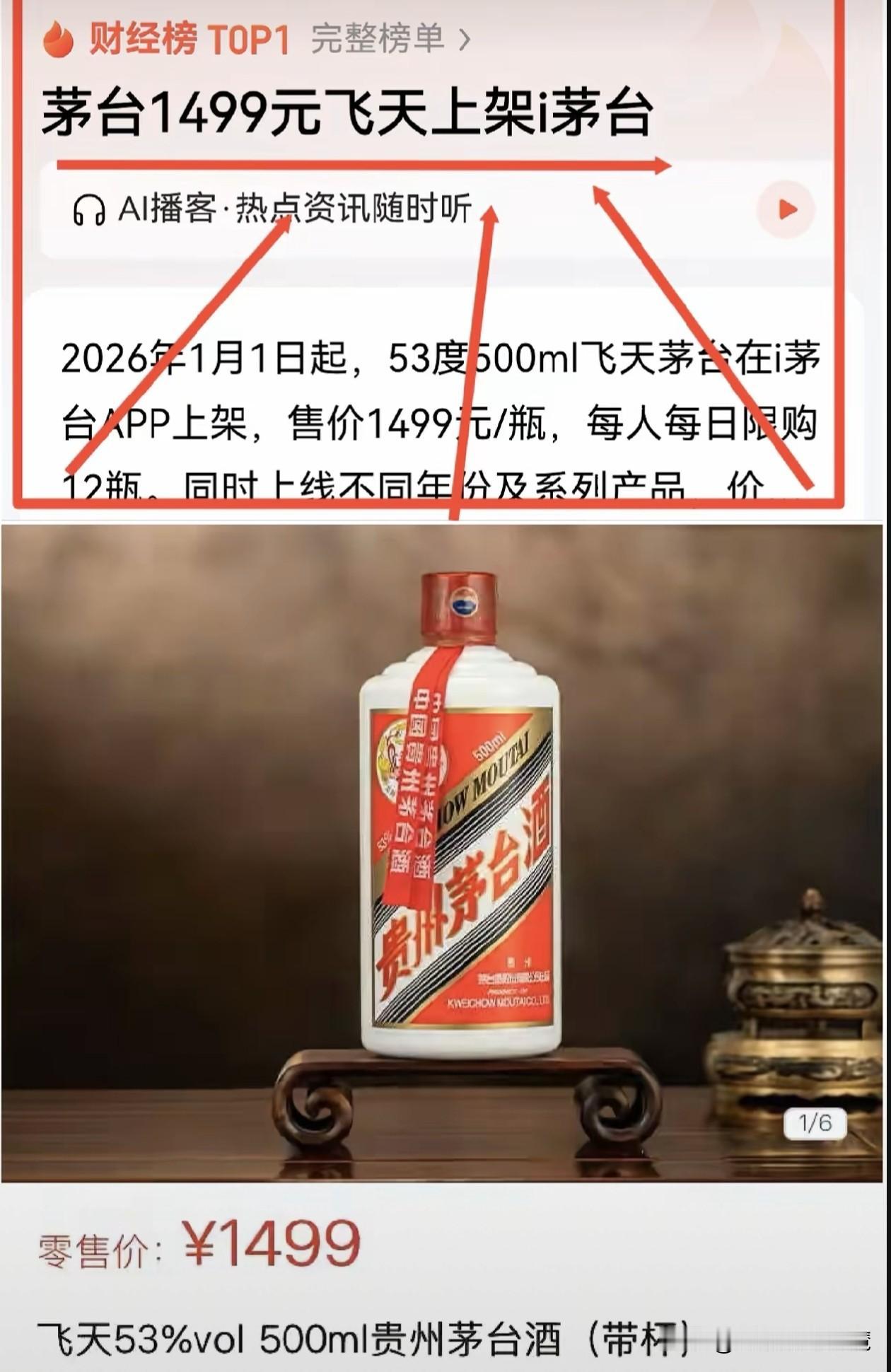 茅台此次借助“i茅台”APP，以1499元官方价直销53度飞天茅台。这看似平常的