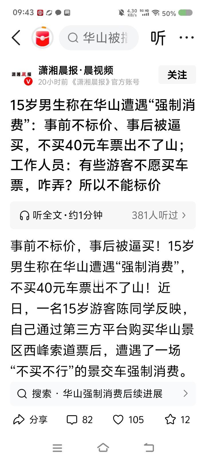 这算什么？——据报道，一游客购买某景区索道票，下山时乘车，另外算费。没有提前告