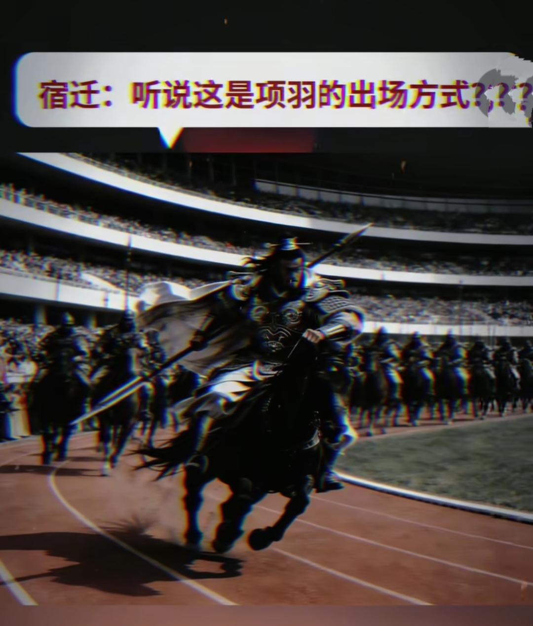 苏超现在第一流量是宿迁，何润东是第一网红？大数据时代，每个人刷的东西不一样。