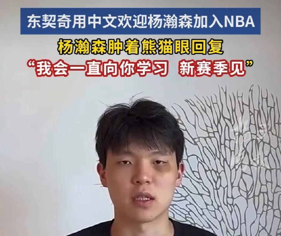 杨瀚森被“打”了？22日，NBA湖人队当家球星卢卡-东契奇更新了自己的官方账