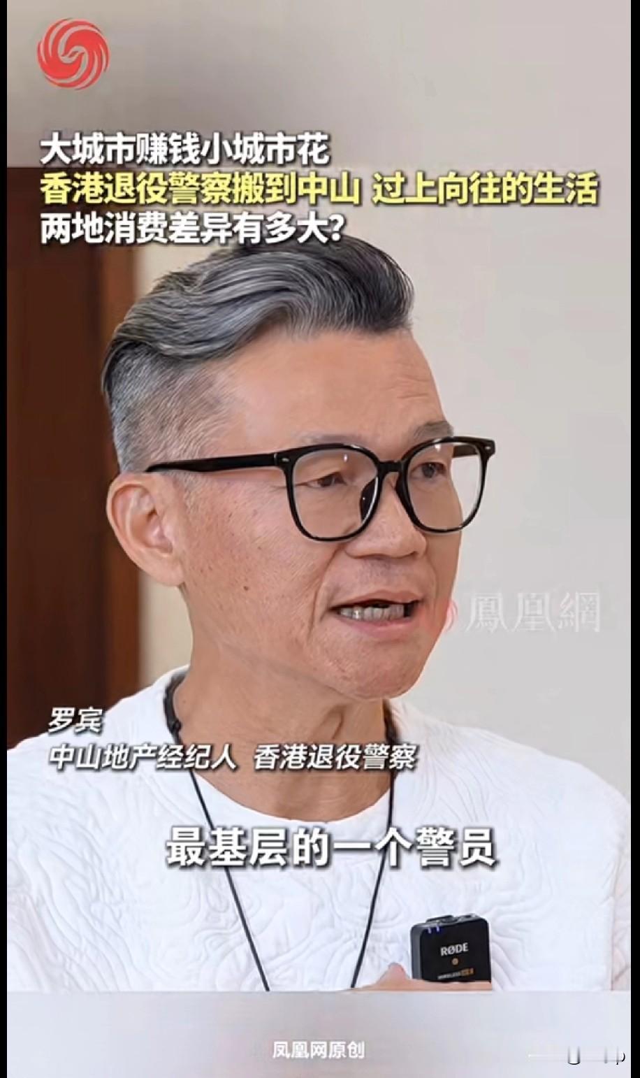 香港退役警察搬到中山住大城市赚钱，小城市花，过上了向往的生活这位罗先生说，在