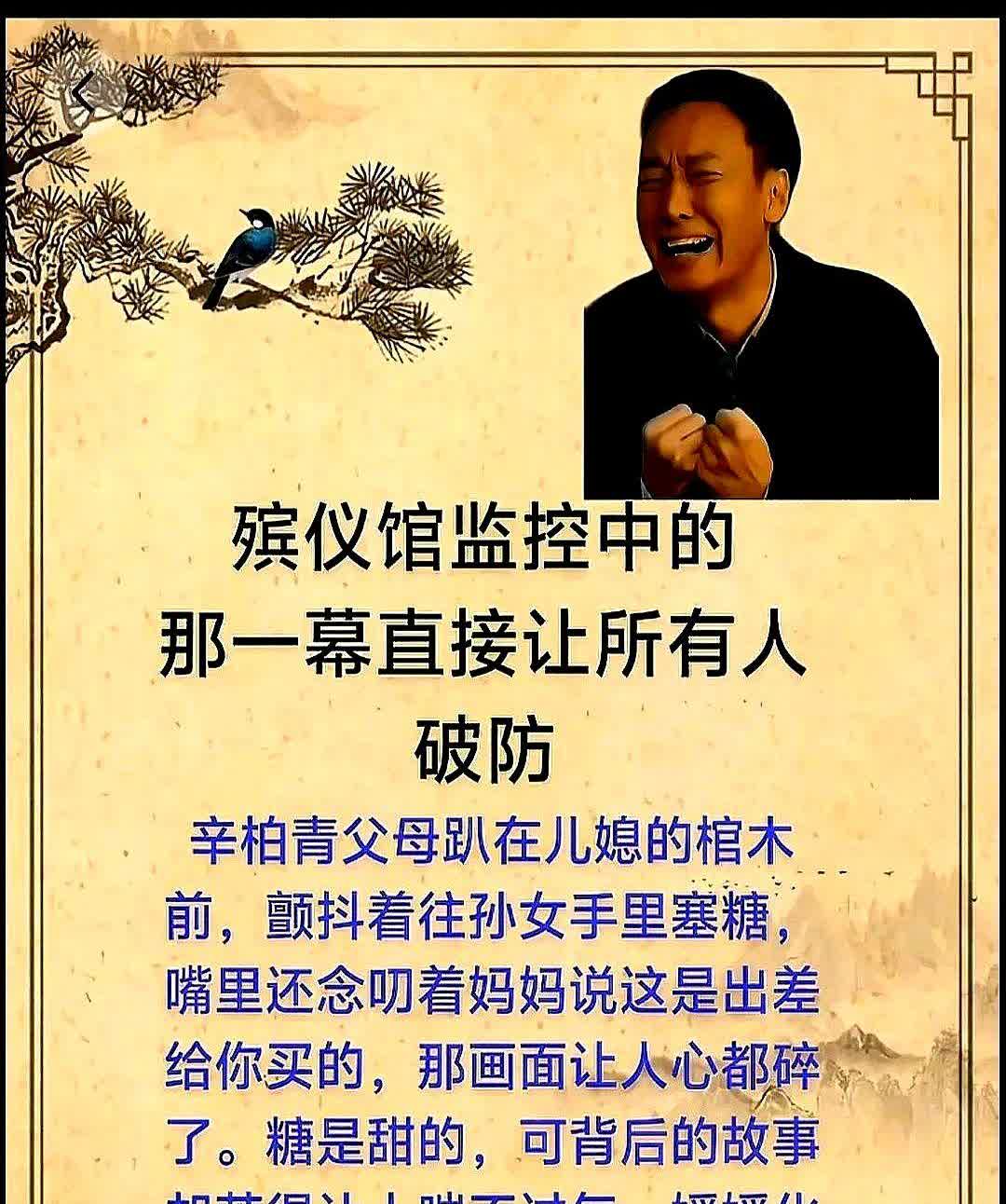 殡仪馆监控中的真实记录，辛柏青老师的感受撕心裂肺的痛[哭哭]留不住的爱，止不住的