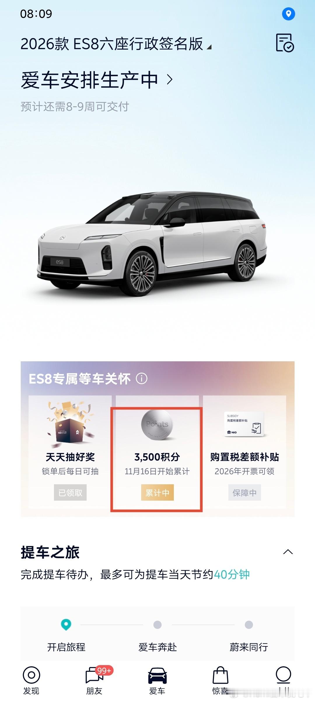 车友们，已经开始累积积分啦