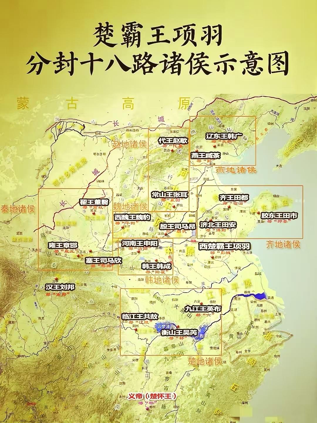 楚霸王项羽分封十八路诸侯示意图