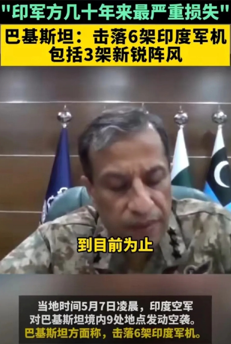 阵风第一次战机对阵实战被击落，估计法国总统马克龙要被气炸了。从印度村民上传信息