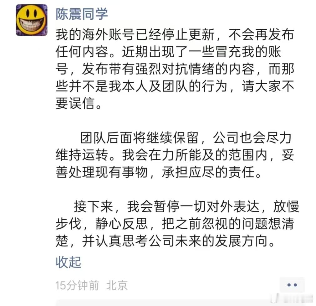陈震发朋友圈称，海外账号已经停止更新，不会再发任何内容！近期出现了一些冒充我的账