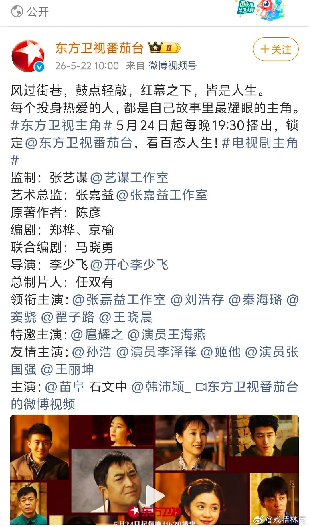 主角东方卫视和北京卫视1.5轮跟播，有利于网播后劲