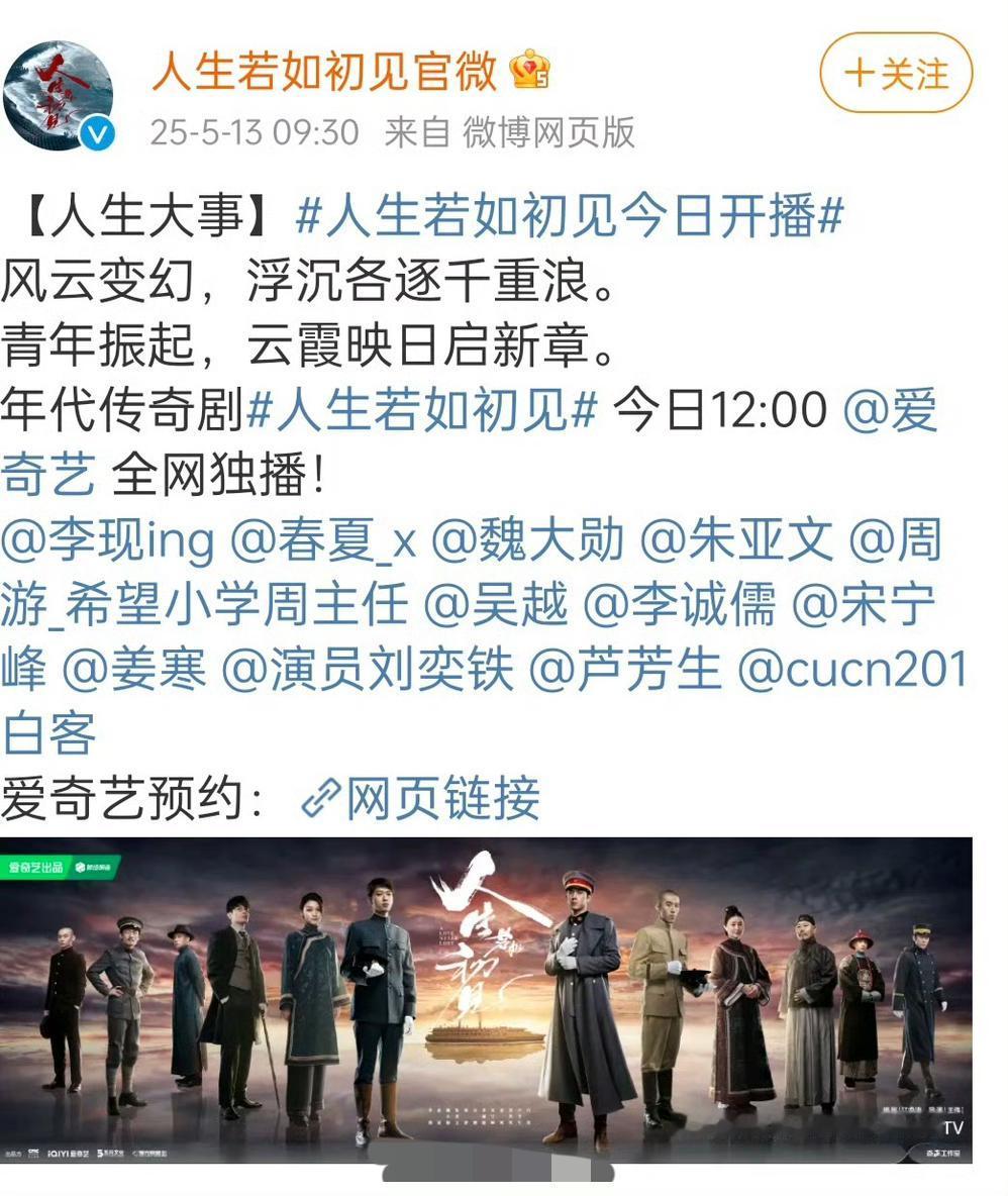 《人生若如初见》官宣定档[呲牙笑]