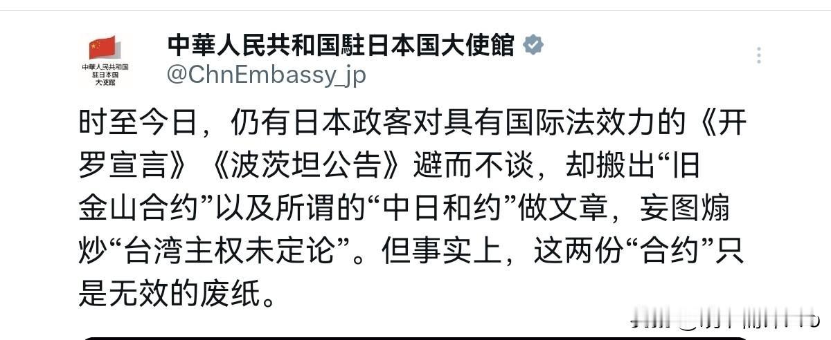 不过是一张废纸，中国作出明确表态！11月30日，中国驻日大使馆刊文表示，时至今日