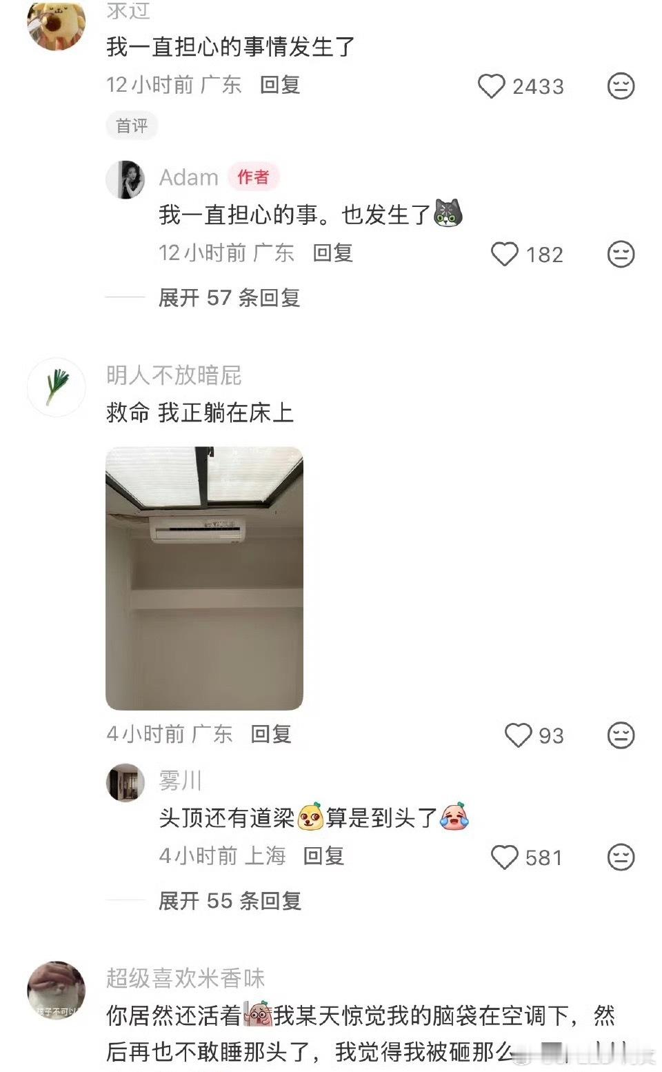 睡觉时被空调砸到头了我笑醒了，这不是我一直担心的事情吗？