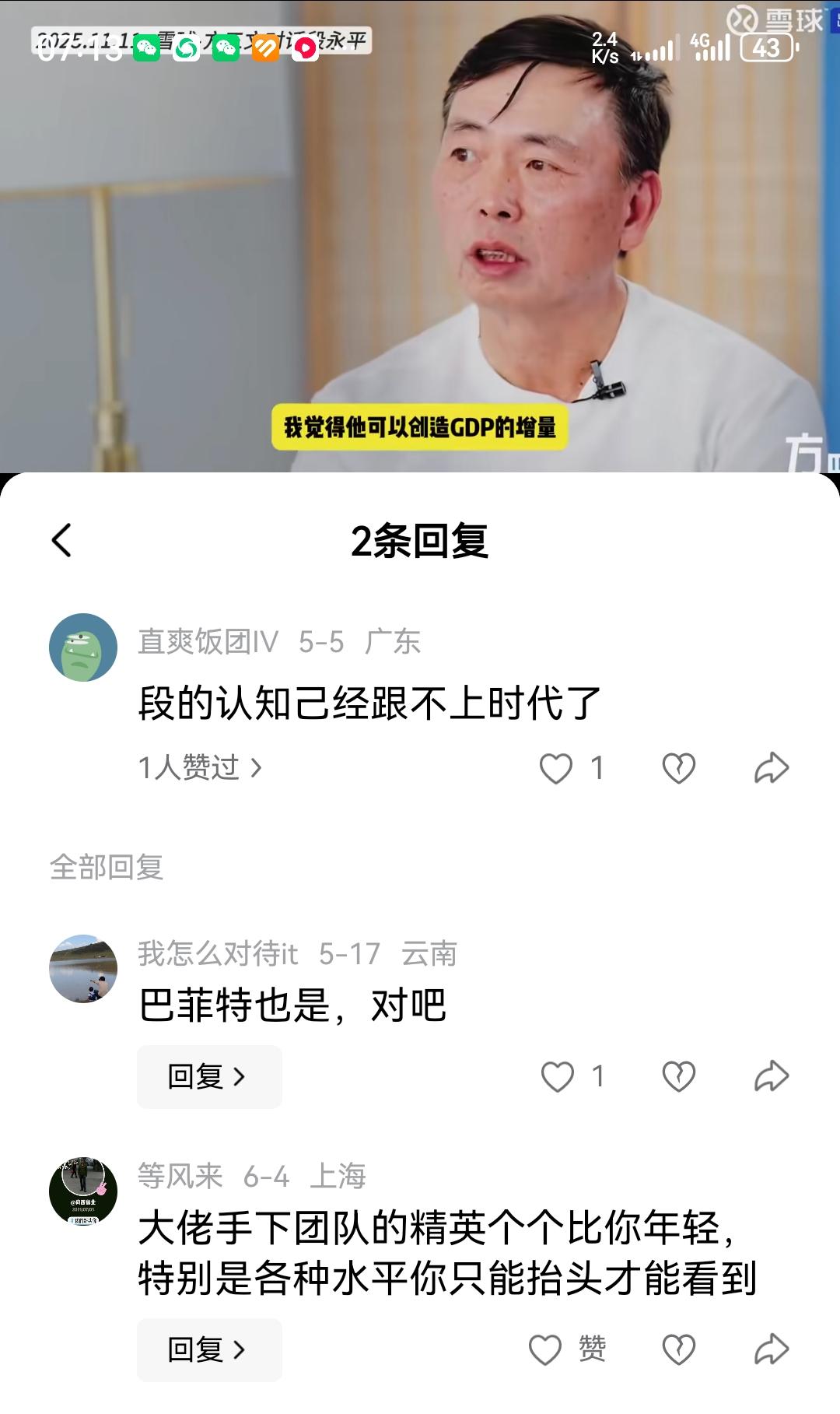 当看到有人因段永平没有神话AI便说段的认知已经跟不上时代了的时候，我立刻释然了。