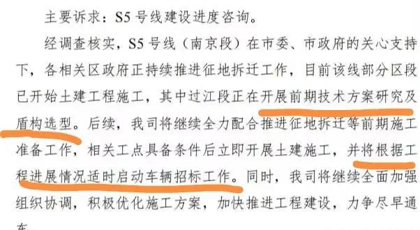 S5号线南京段部分区段已开工，过江段正开展前期研究。南京S5号线建设捷报
