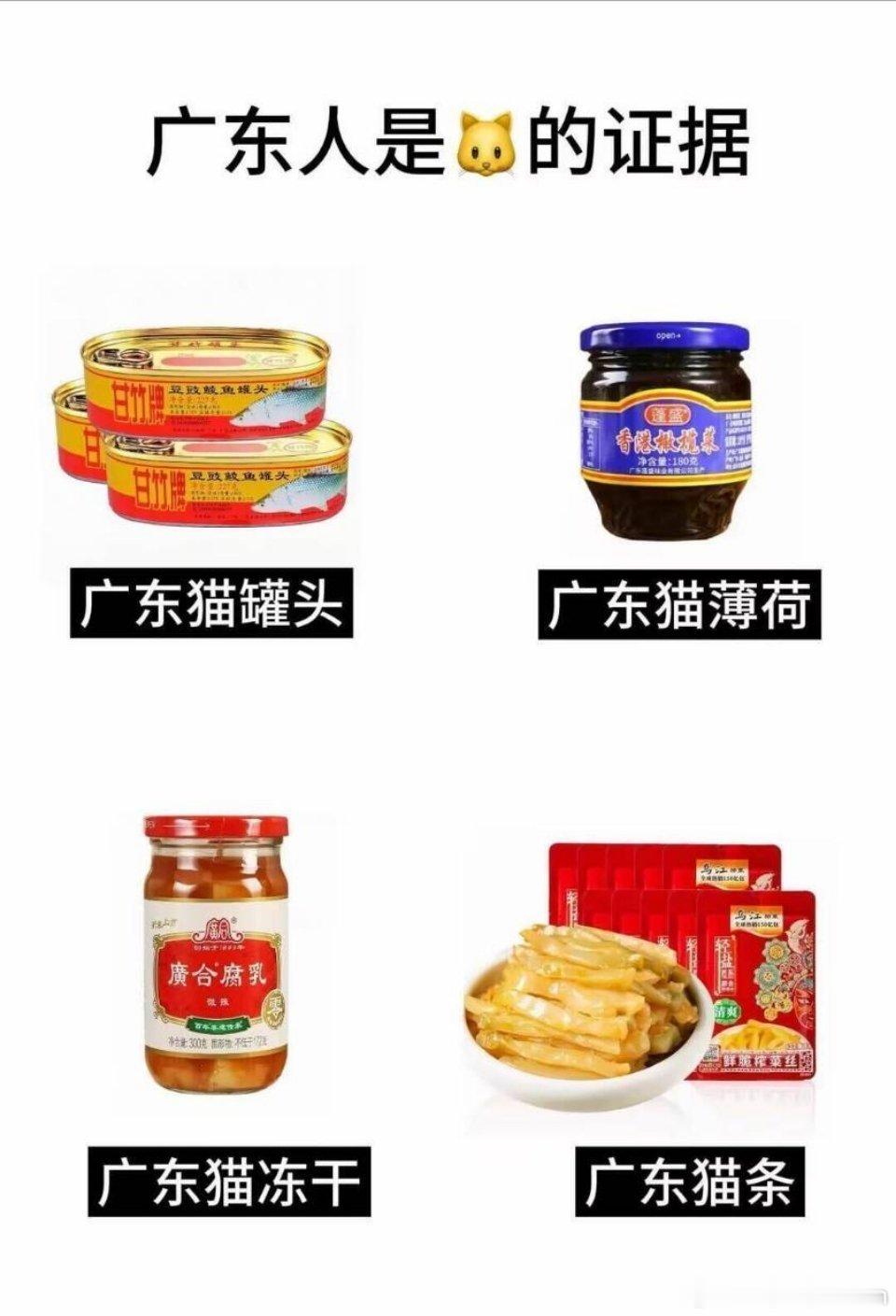 广东人是猫的证据[捂脸哭][捂脸哭][捂脸哭]简直是诽谤啊！​​​