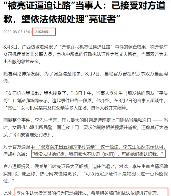 这事没完！当事人虽然接受了亮证姐道歉，但是他认为，亮证姐的行为已涉嫌违法，希望相