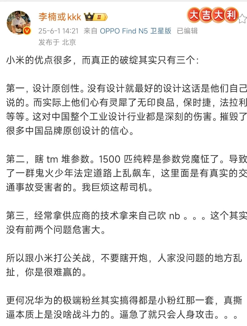 小米的缺点，李楠敢点评；华为的缺点，怎么不敢说了？网友：这就是华为的优点之一