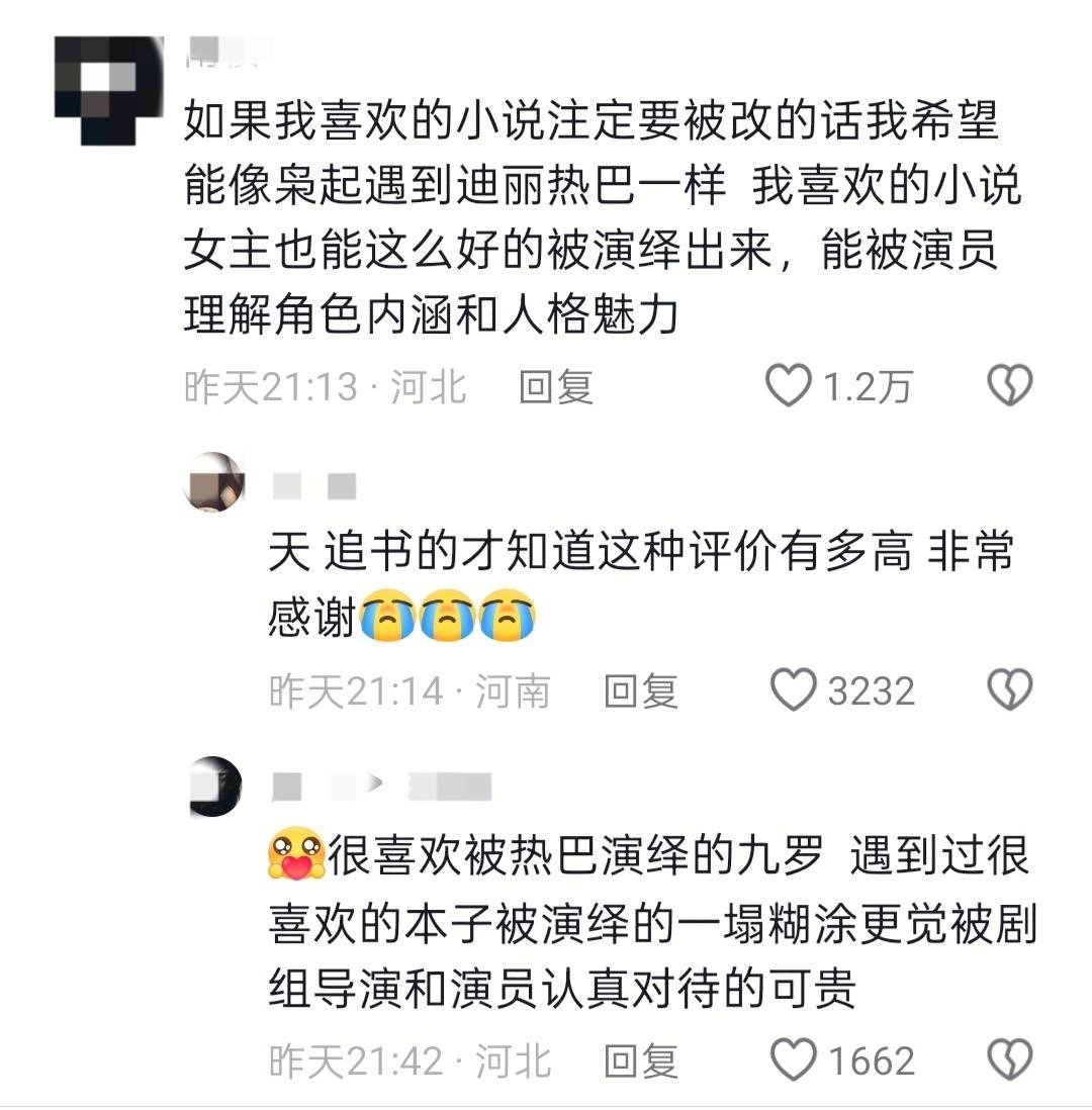 追书人给了迪丽热巴好高的评价…热巴真的戏路很宽、也很会理解角色。希望多接更好的本