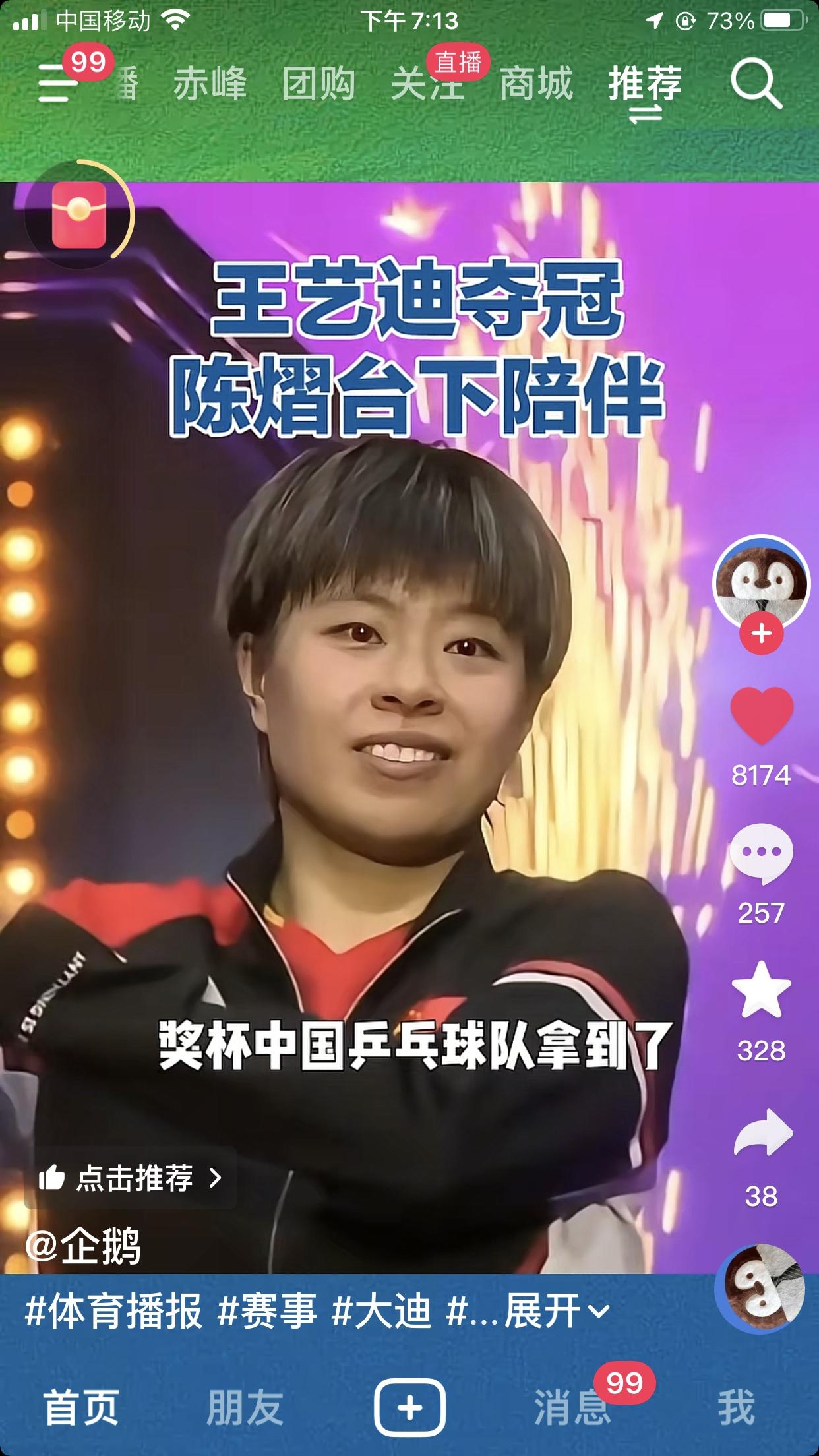 王艺迪夺冠，看台上只剩下陈熠给她加油助威了。因为要备战全运会，其他人都回国到自己