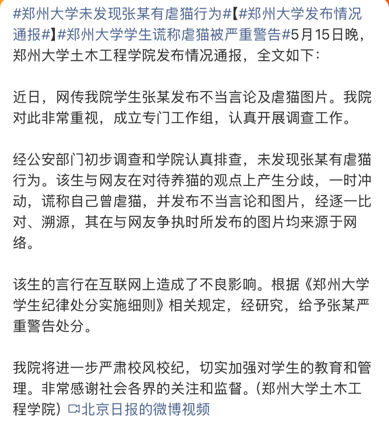 一个学生口嗨虐猫让公安机关和学校组成了专门调查组来调查最终证明是口嗨，学生被严重