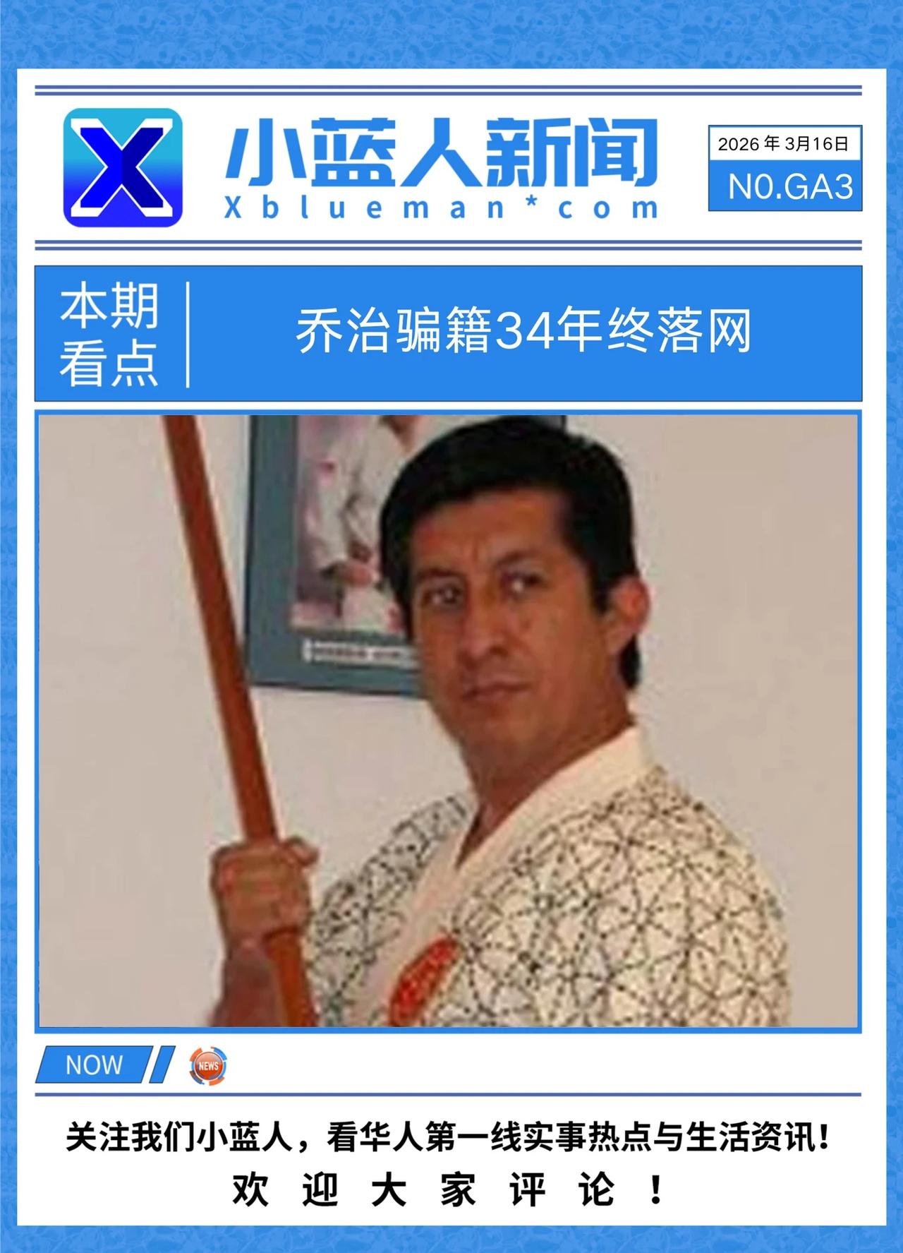 潜逃34年屠村恶魔现形一纸判决，撕开尘封四十余年的血腥历史。近日，加拿大联邦