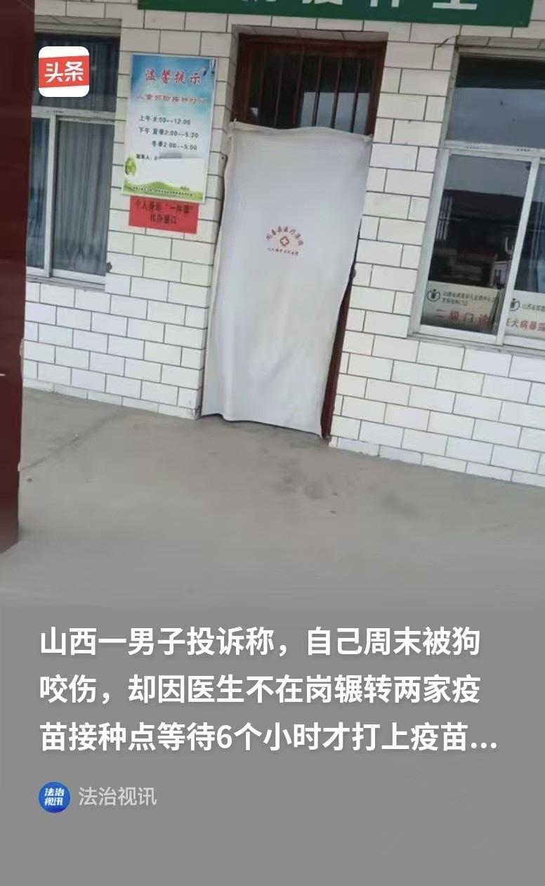 山西运城，男子被狗咬，他去镇上的卫生院打疫苗，结果医生不在岗，让他等了两个多小时