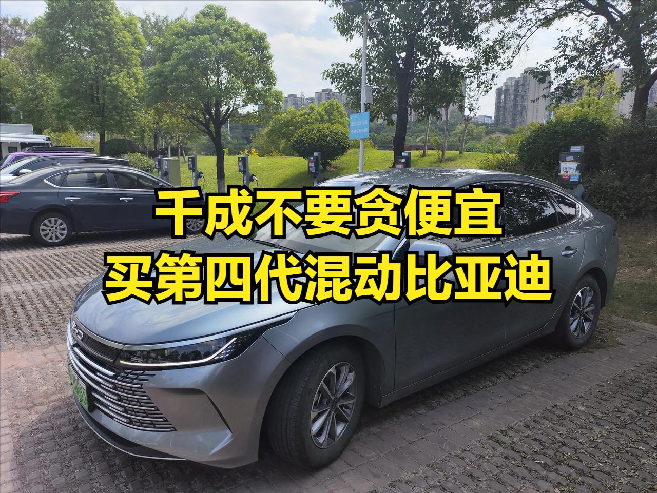 综合续航2000多公里，我不信！综合油耗2.6L，我不信！之前第四代DMI也说综