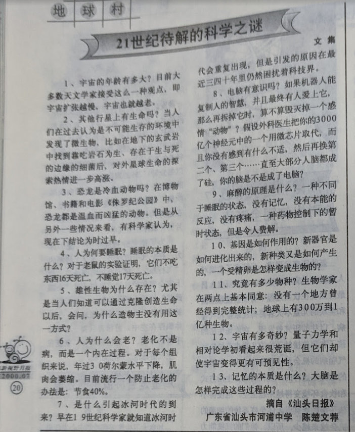 2000年：21世纪待解的科学之谜：电脑有意识吗2026年：你多问两句他就说他是灵魂被困在电脑里的了