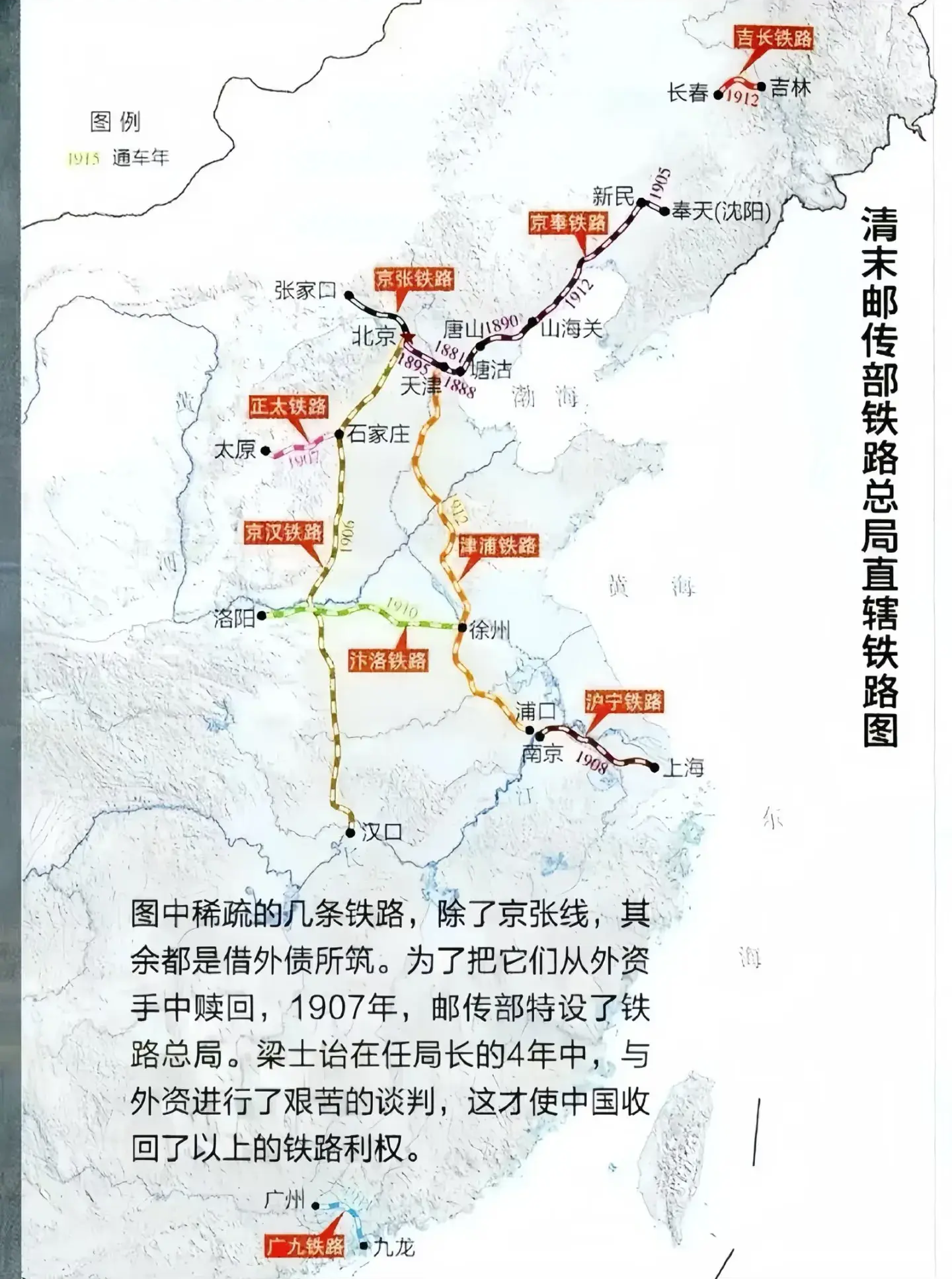 清朝末年铁路建设情况！