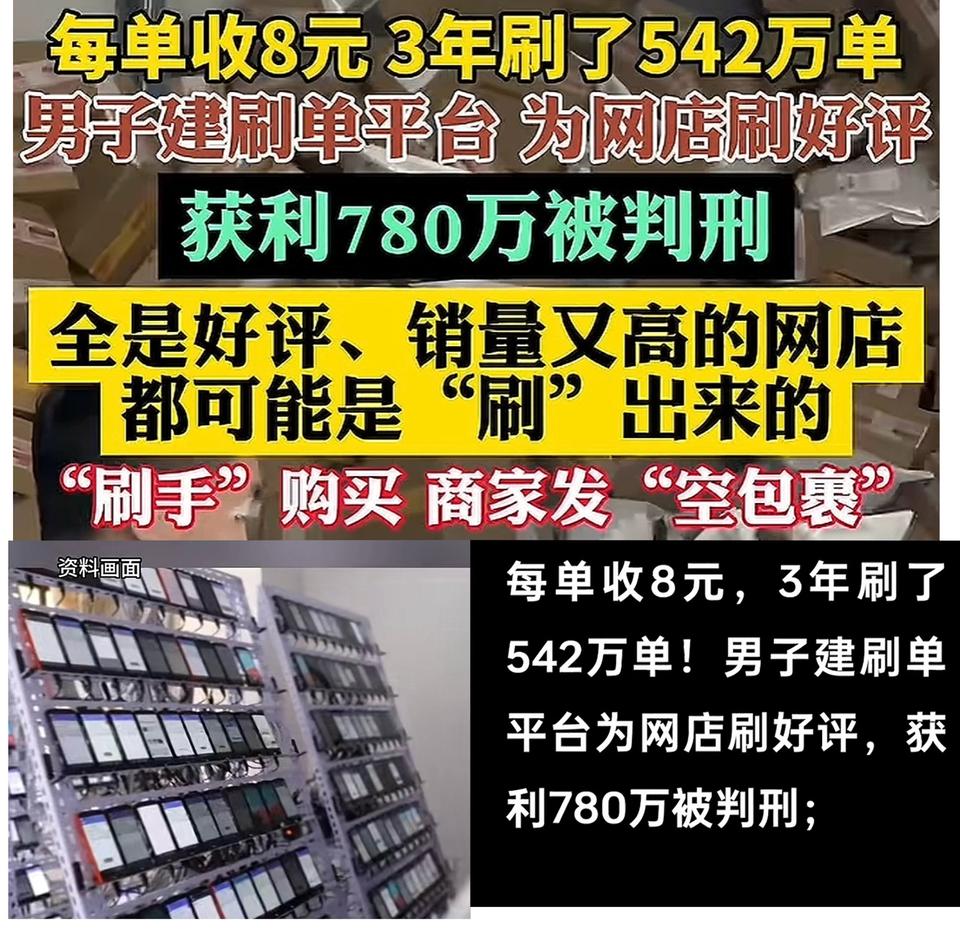 非法获取纯利润780万，男子被判刑1年半，福建莆田男子陈某创建网络刷单平台，仅三