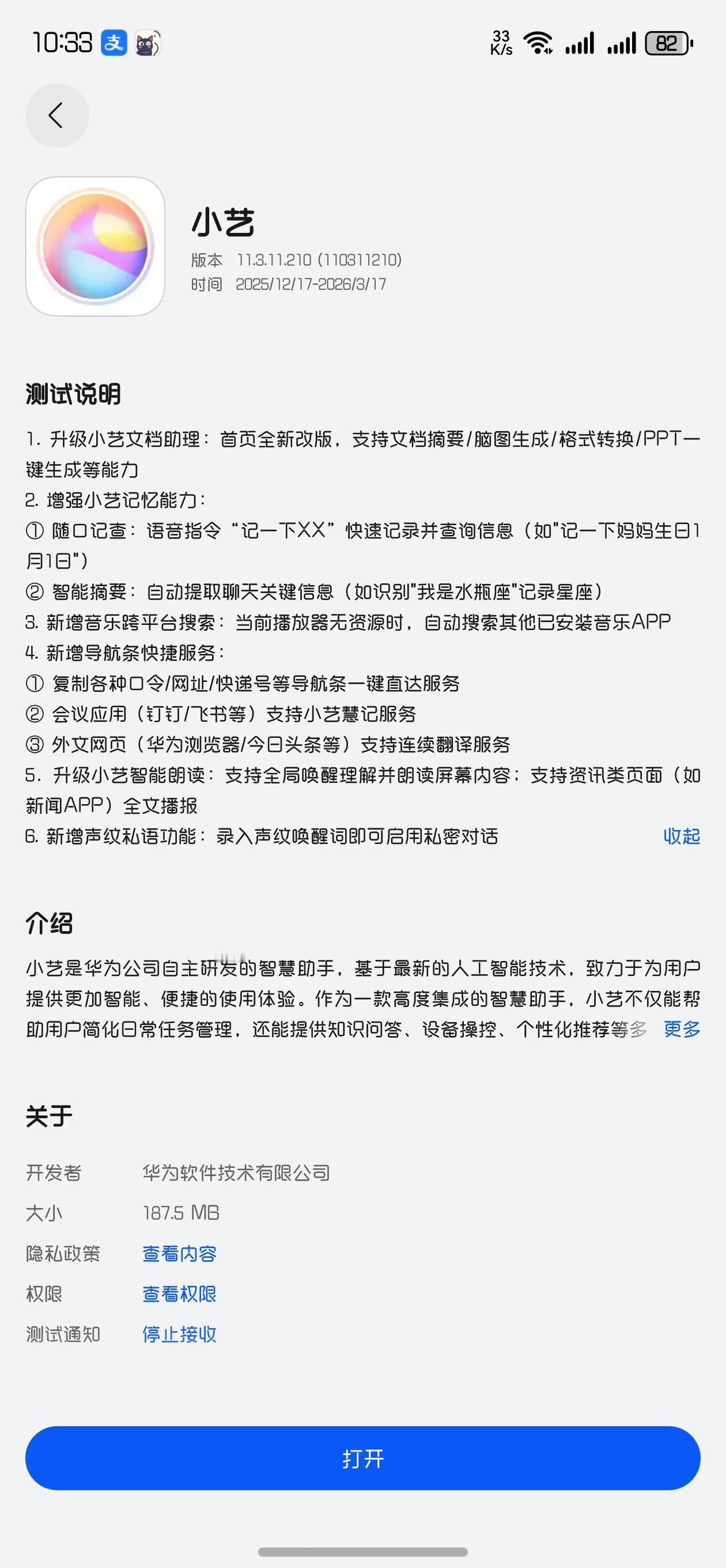 鸿蒙6.0的小艺内测来了，本次新增的功能很多、小艺的功能也越来越强大了，以后所有