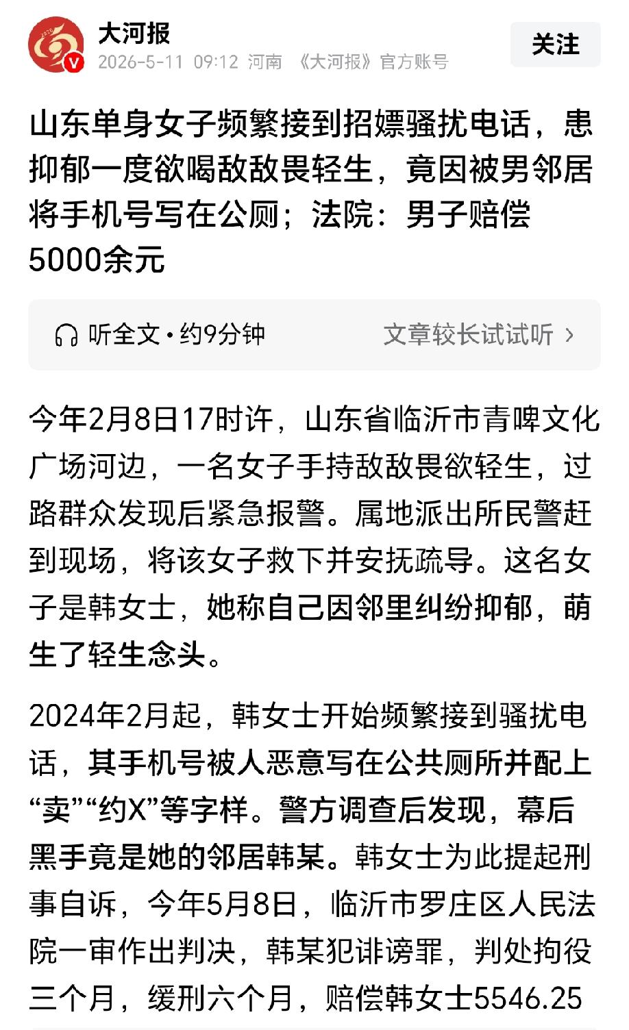 “伤害很大，侮辱性更强！”山东临沂，单身女子因琐事和邻居发生矛盾，没想到，邻居竟