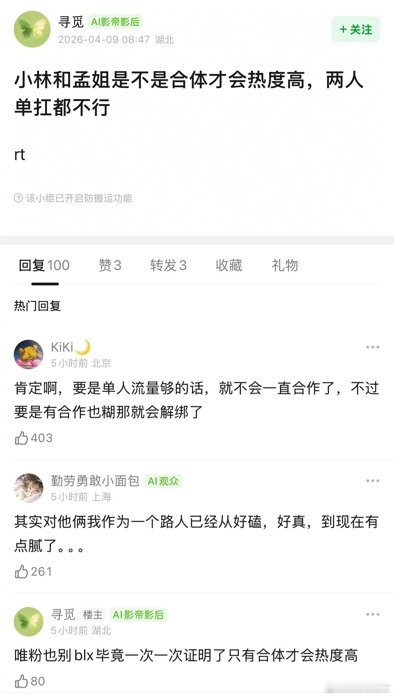 李昀锐和孟子义是不是合体才会热度高，两人单扛都不行？