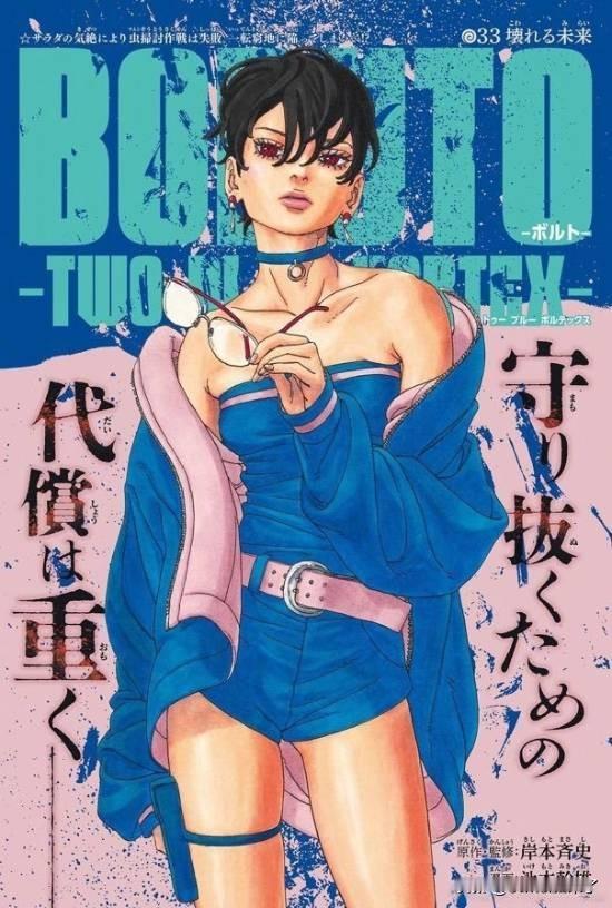 近日，《火影忍者》续作《博人传》官方公开了漫画最新宣传彩页，主角之一的佐良娜以全