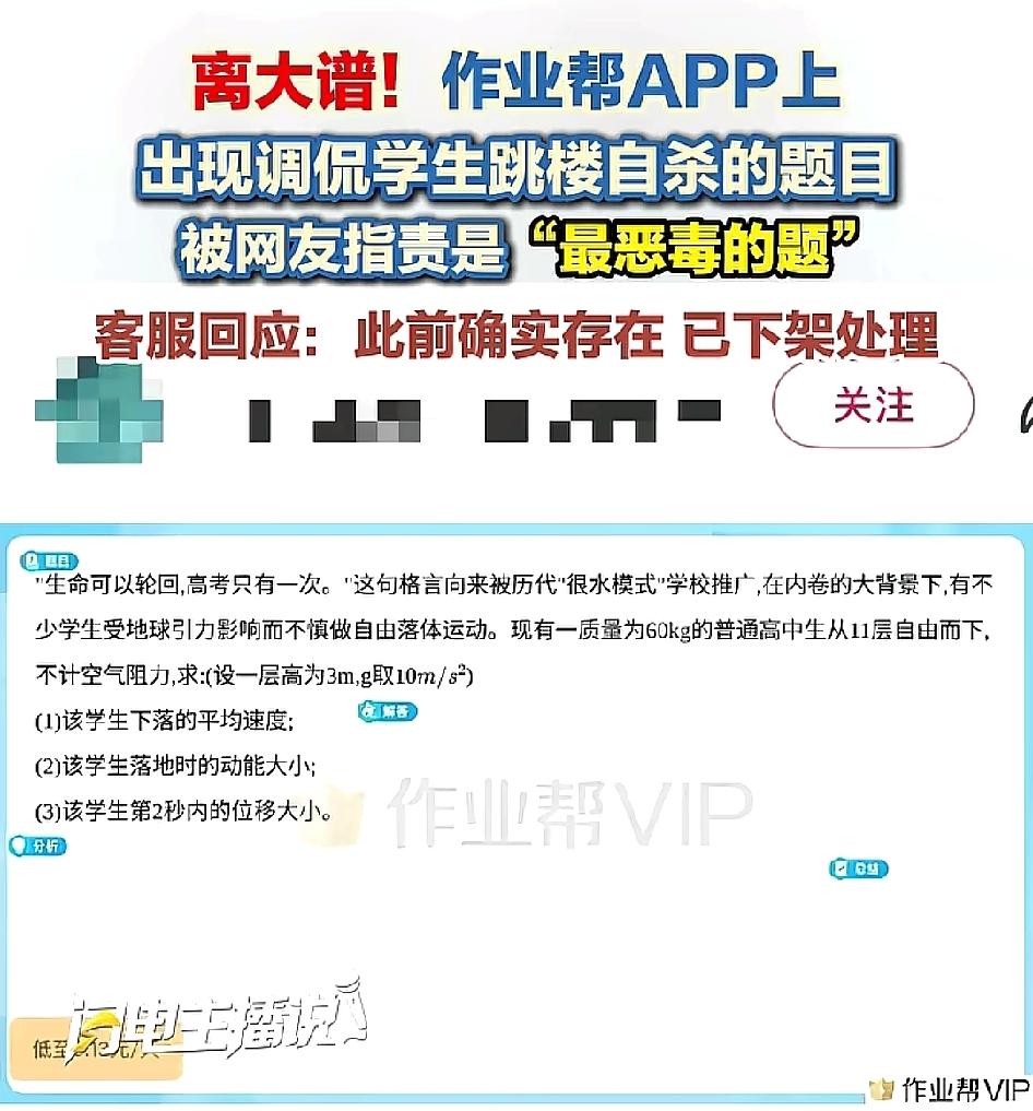 一个题目惹众怒！生命可以轮回，高考只有一次。这句格言向来被历代“很水模式”学校推