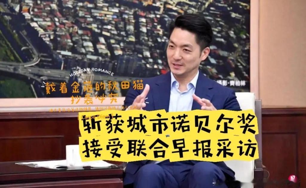 蒋万安领奖，沈伯洋挑刺！台北得了国际大奖却再被挑刺鼠患问题，沈伯洋被讥讽“嘴吃嘴