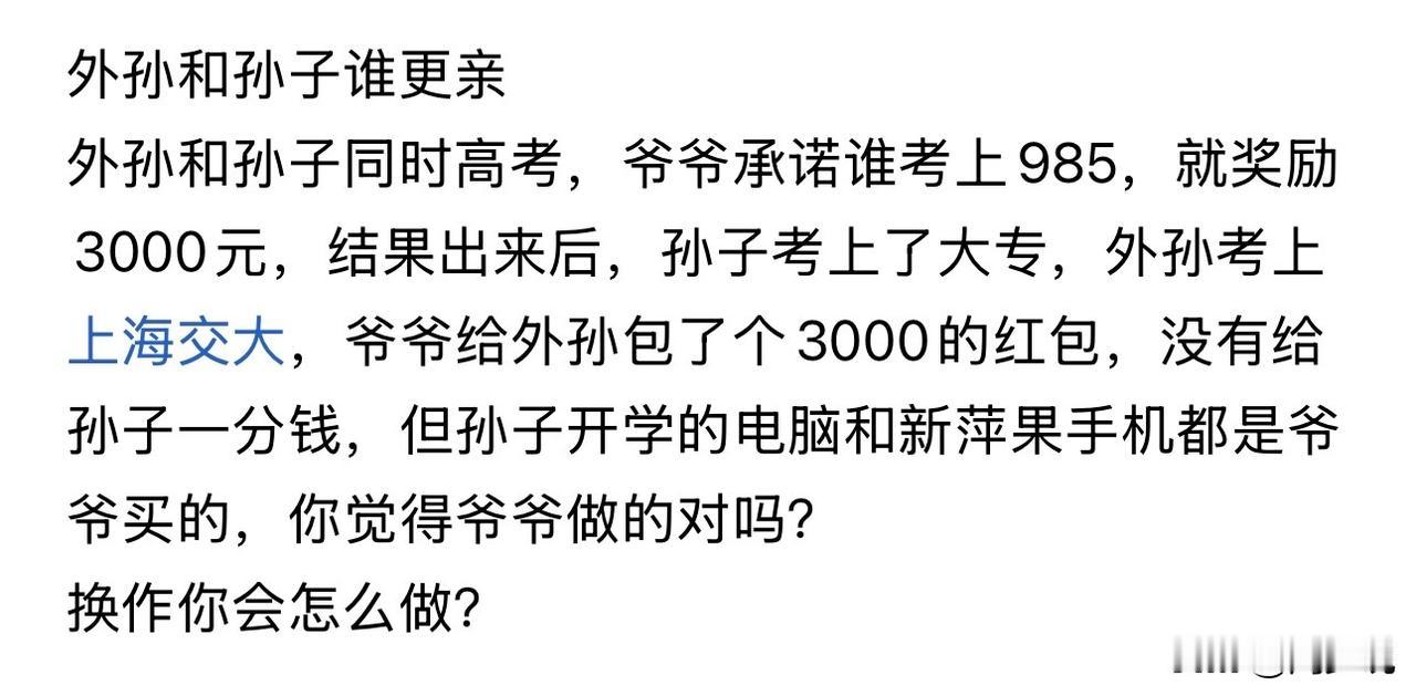 “这位爷爷太清醒了！堪称教育典范！”公开承诺：外孙、孙子谁考上985就奖3000