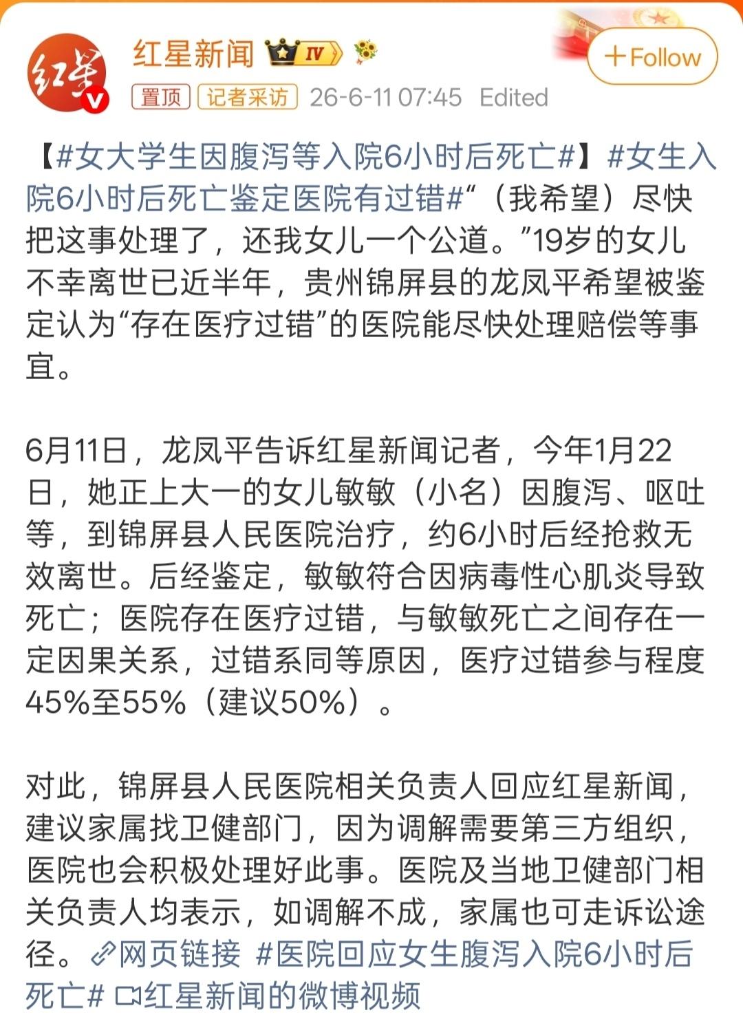 19岁的贵州女大学生敏敏，本应拥有美好未来，却因腹泻入院6小时后死亡。今年1月寒