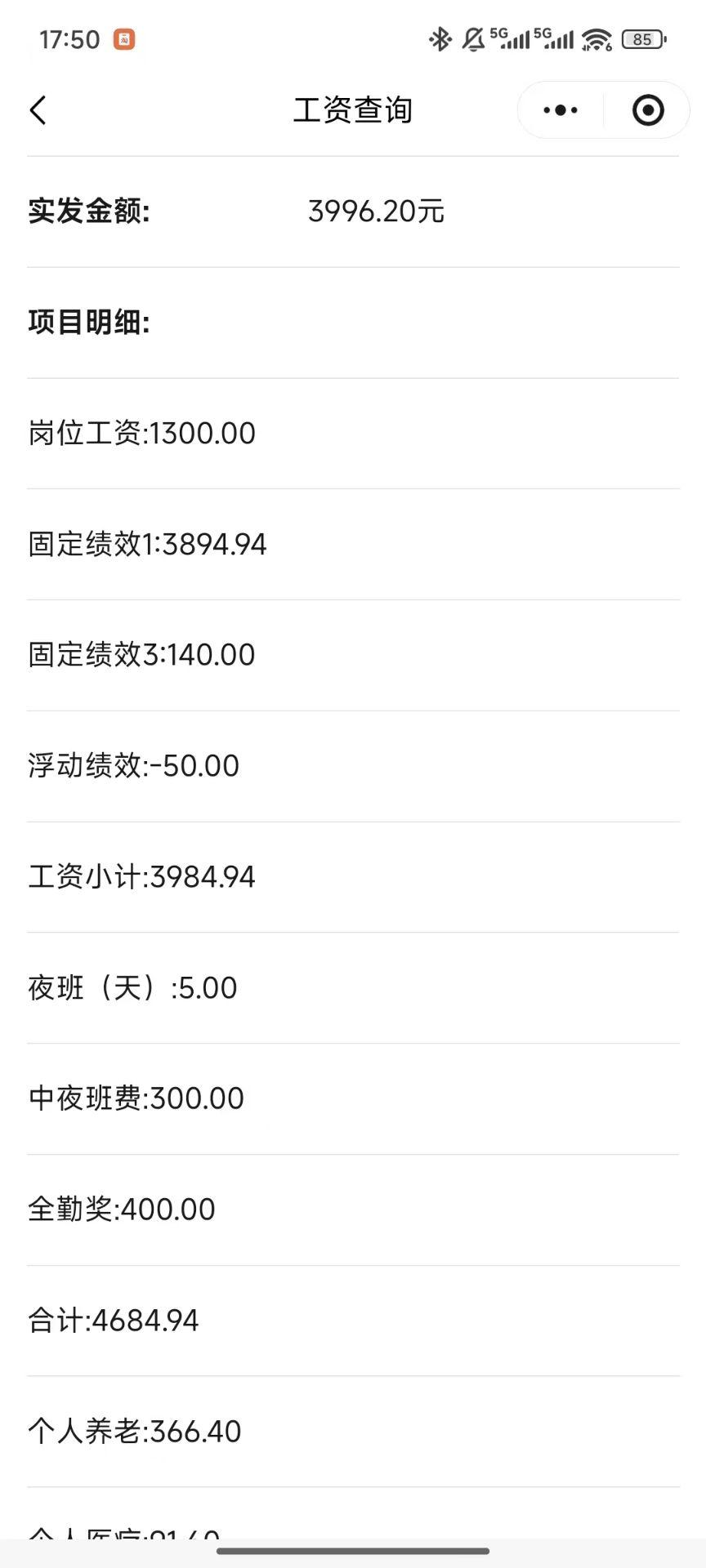来围观下武汉市真实本科毕业生的工资单，这也就是如今很多本科生宁愿在家啃老，都