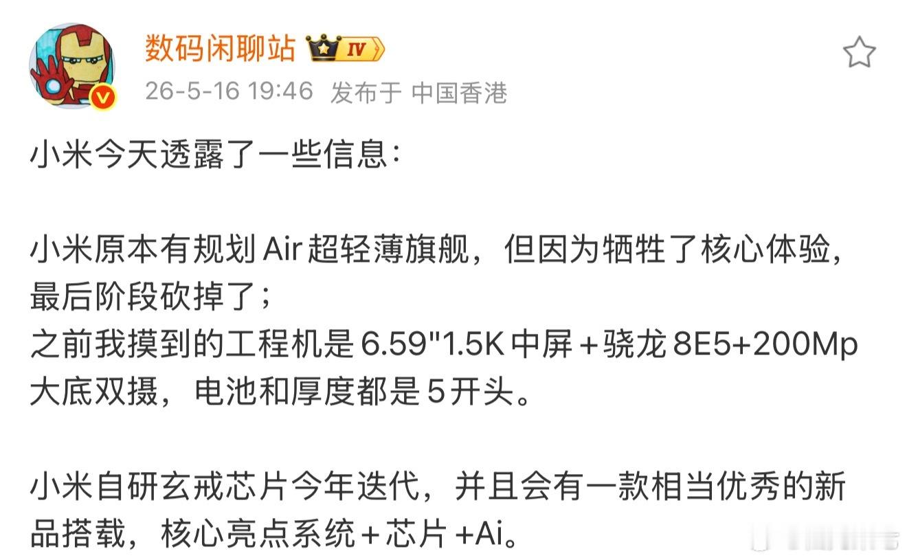 小米Air被砍工程机规格曝光，这点完全能理解，日常用手机最怕什么？就是续航崩，对