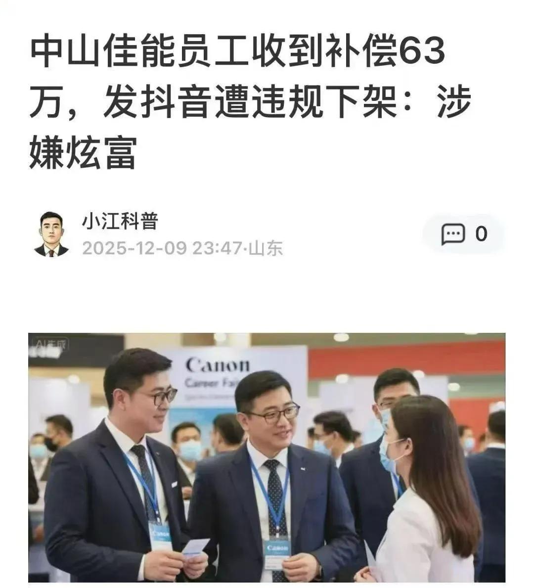 9有钱你要夹起大尾巴​​​有网友说：​1，正当所得，比起董小姐，那可正能