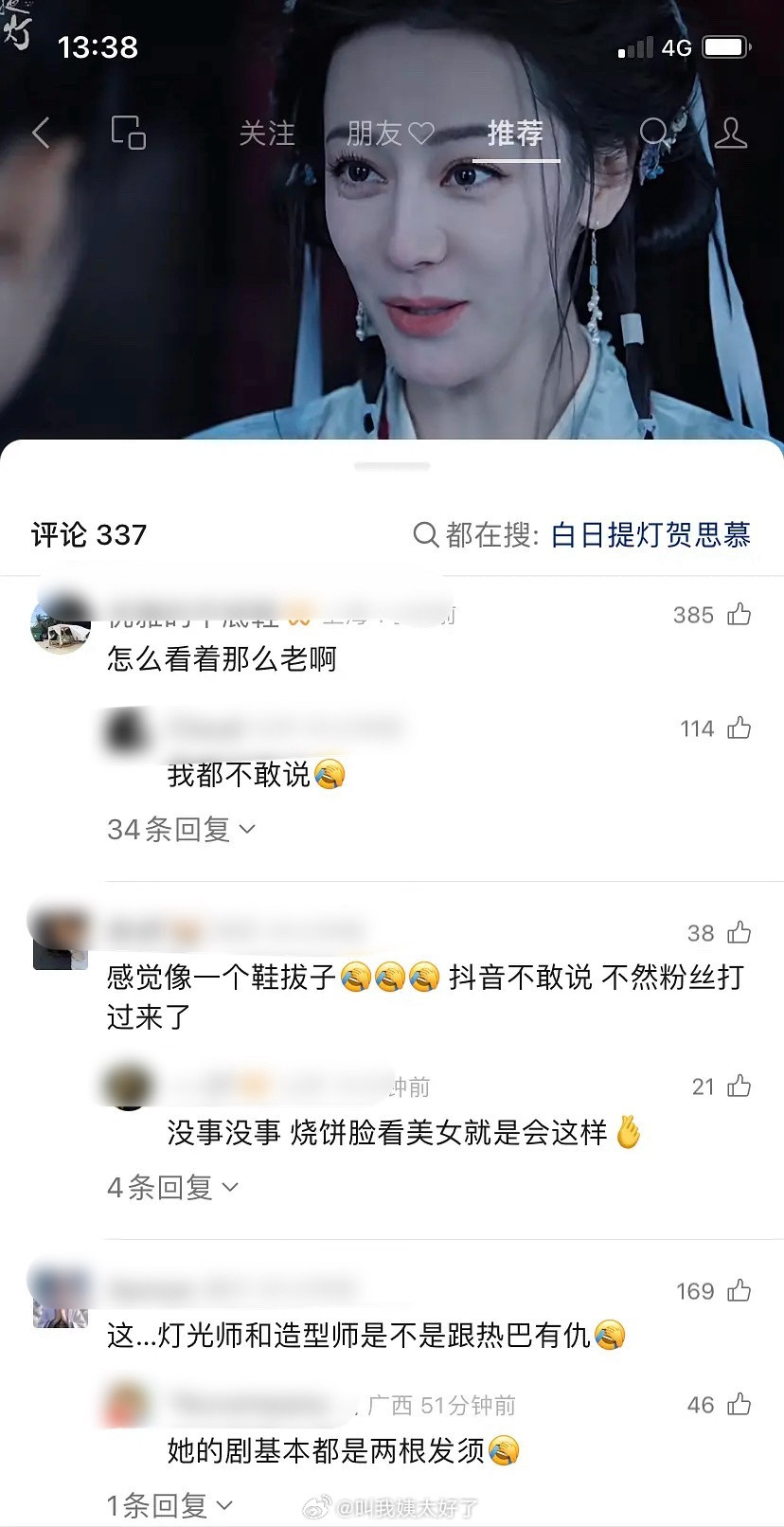 《白日提灯》的剧情repo还没看到，就已经开始看到很多翻车评论了，开播前不是好评